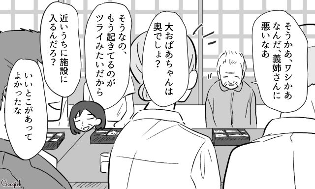 【スカッと漫画】36歳の独身義姉に「子どもができた時の練習ね？」と、お食い初めを横取りされた話【第3話】