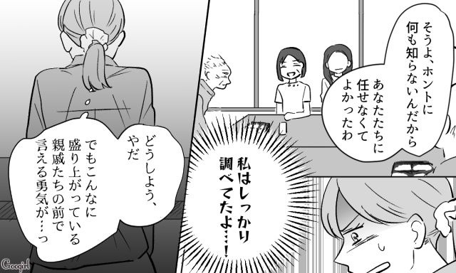 【スカッと漫画】36歳の独身義姉に「子どもができた時の練習ね？」と、お食い初めを横取りされた話【第3話】
