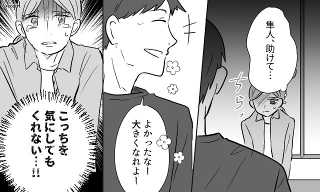 【スカッと漫画】36歳の独身義姉に「子どもができた時の練習ね？」と、お食い初めを横取りされた話【第3話】