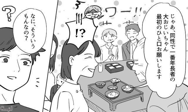 【スカッと漫画】36歳の独身義姉に「子どもができた時の練習ね？」と、お食い初めを横取りされた話【第3話】
