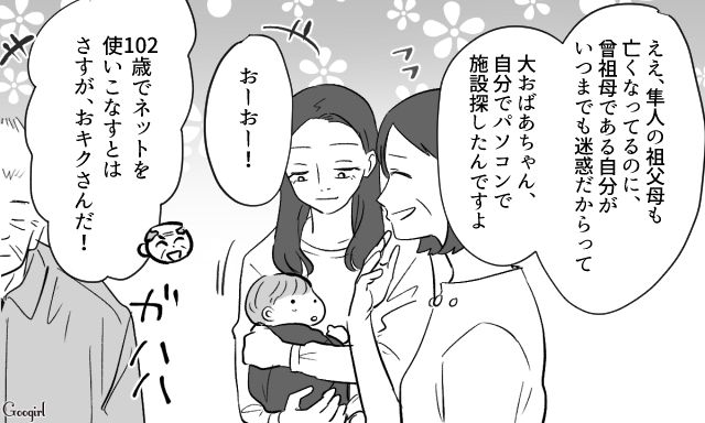 【スカッと漫画】36歳の独身義姉に「子どもができた時の練習ね？」と、お食い初めを横取りされた話【第3話】