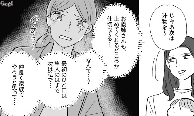 【スカッと漫画】36歳の独身義姉に「子どもができた時の練習ね？」と、お食い初めを横取りされた話【第3話】
