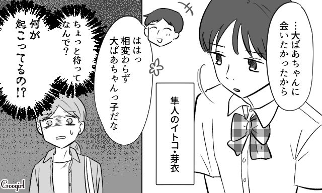 【スカッと漫画】36歳の独身義姉に「子どもができた時の練習ね？」と、お食い初めを横取りされた話【第2話】