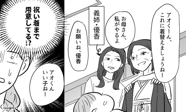 【スカッと漫画】36歳の独身義姉に「子どもができた時の練習ね？」と、お食い初めを横取りされた話【第2話】