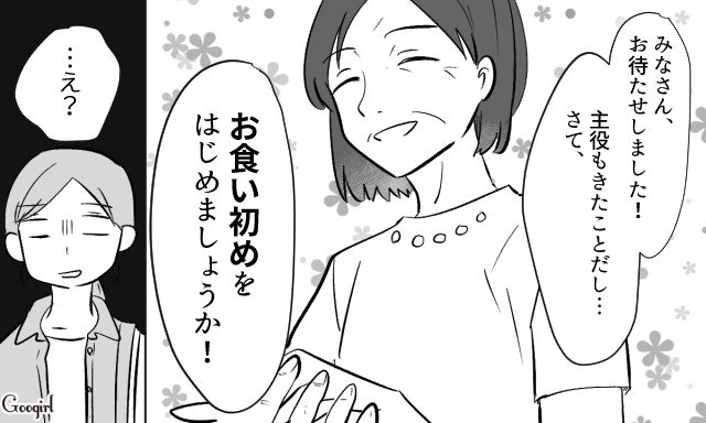 【スカッと漫画】36歳の独身義姉に「子どもができた時の練習ね？」と、お食い初めを横取りされた話【第2話】