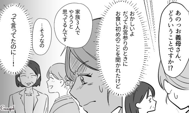 【スカッと漫画】36歳の独身義姉に「子どもができた時の練習ね？」と、お食い初めを横取りされた話【第2話】