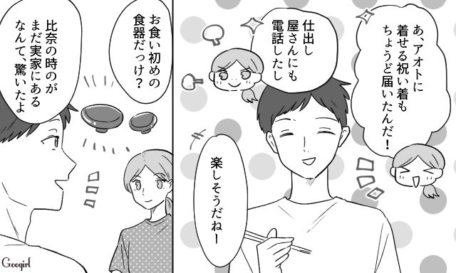 【スカッと漫画】36歳の独身義姉に「子どもができた時の練習ね？」と、お食い初めを横取りされた話【第1話】