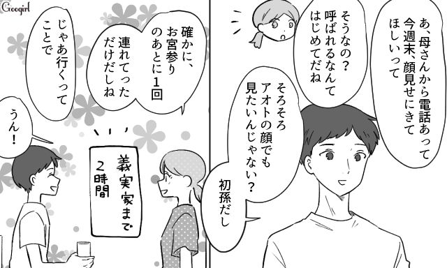 【スカッと漫画】36歳の独身義姉に「子どもができた時の練習ね？」と、お食い初めを横取りされた話【第1話】