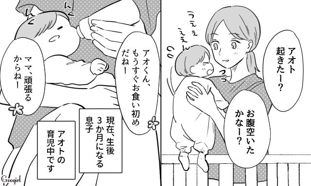 【スカッと漫画】36歳の独身義姉に「子どもができた時の練習ね？」と、お食い初めを横取りされた話【第1話】