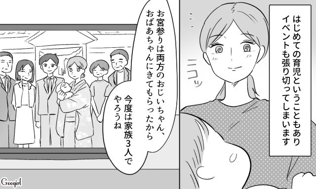 【スカッと漫画】36歳の独身義姉に「子どもができた時の練習ね？」と、お食い初めを横取りされた話【第1話】