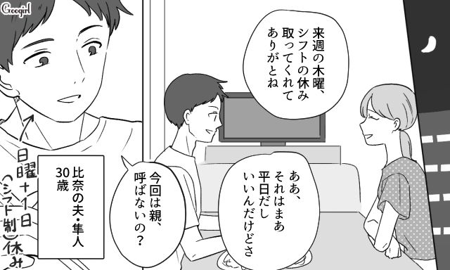 【スカッと漫画】36歳の独身義姉に「子どもができた時の練習ね？」と、お食い初めを横取りされた話【第1話】