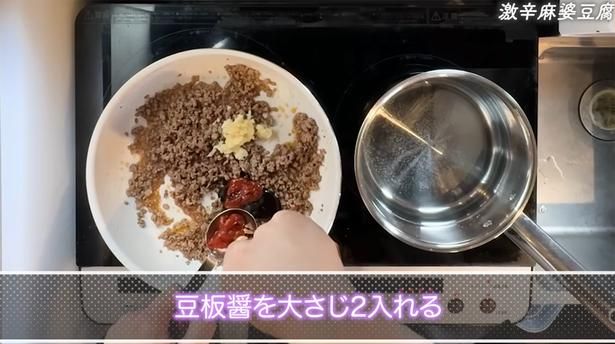 豆板醤を加える トゥンクックチャンネルより