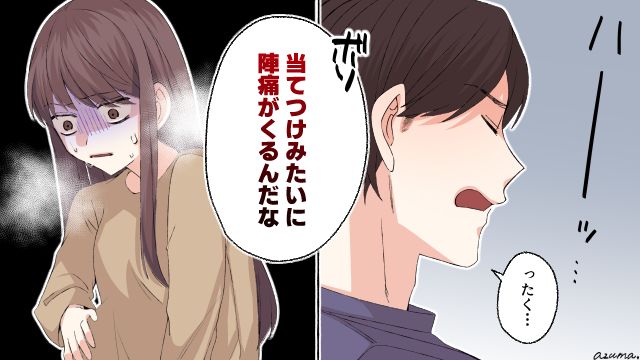 当てつけでわざと陣痛を起こした？ 臨月なのにお盆の帰省を強要され