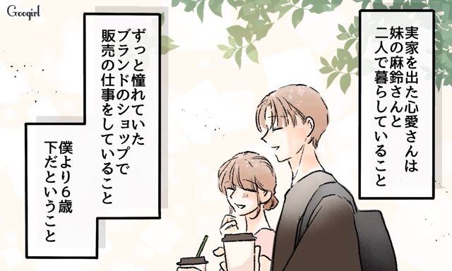 肩書ばかり見られてきたけど…内面重視の6歳年下女性と出会った医者が「結婚するならこの人しかいない」と思った話