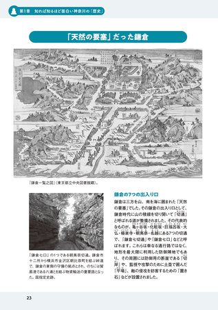 『眠れなくなるほど面白い 図解 神奈川の話』発売！神奈川のトリビアを徹底解説