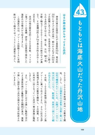 『眠れなくなるほど面白い 図解 神奈川の話』発売！神奈川のトリビアを徹底解説