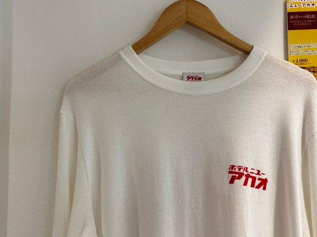 ハンガーにかけられた「ホテルニューアカオ」ロゴ入りTシャツ