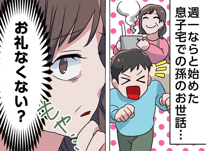 画像: 週3で孫の夕飯を作っても「お礼すら無いなんて」数か月後、嫁から呼び出され『予想外の展開』に！