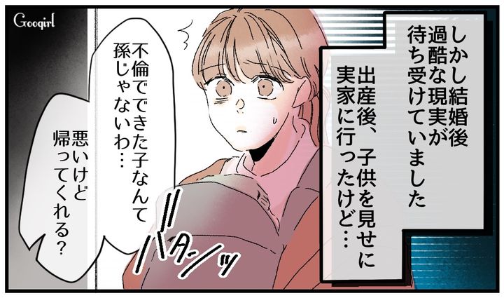 「不倫でできた子なんて孫じゃないわ」略奪婚をしたら家族に縁を切られた話