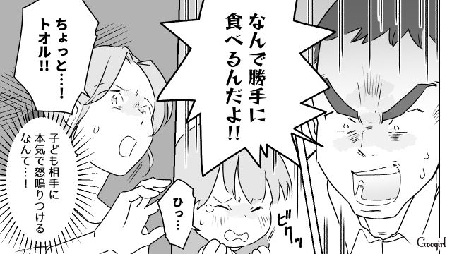 「なんで勝手に食べるんだよ！」食い尽くし系夫との離婚を考えた話