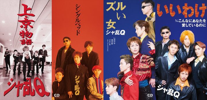 『24時間テレビ49』スペシャルドラマ『幸せはある』より「シャ乱Q ディスコグラフィー」 （C）日本テレビ width=