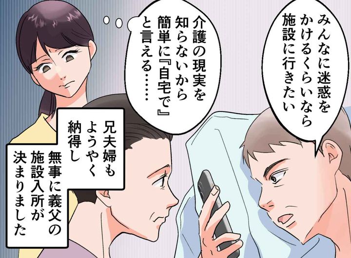 画像4: 義母が現実をつきつける
