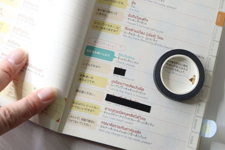 語学参考書に黒いマスキングテープが貼られている様子