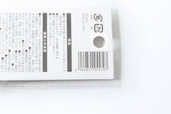 セリア暗記用マスキングテープ黒の裏面パッケージ