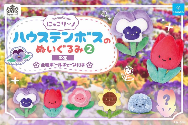 ハウステンボスのぬいぐるみ2お花 全6種の集合イメージ