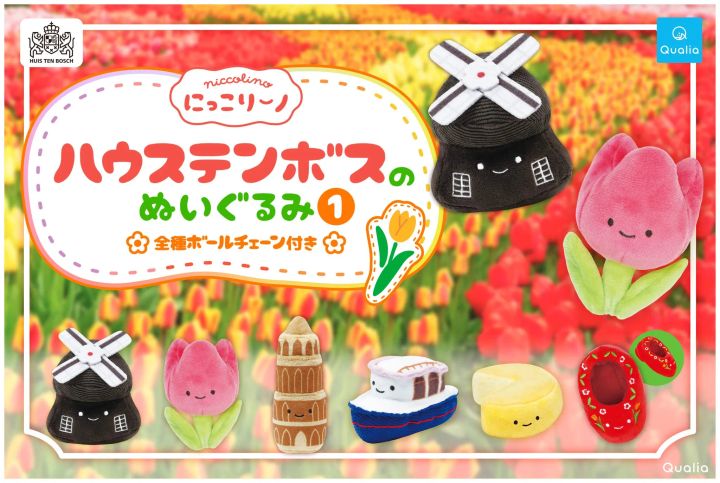 「ハウステンボスのぬいぐるみ１」全6種の商品イメージ