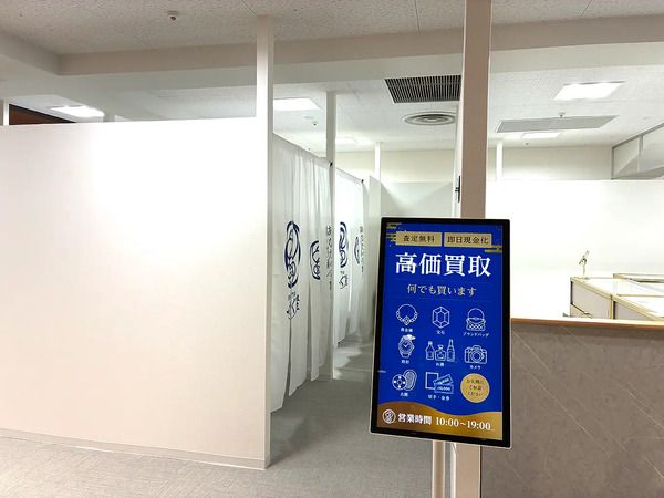 【大阪府大阪市】買取専門店「買取販売つなぐ屋 今福鶴見店」OPEN！実家整理で見つかった品物にも対応