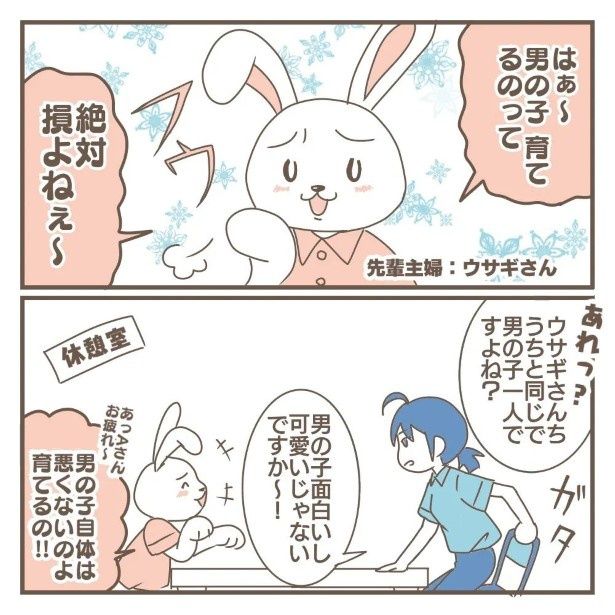男の子の育児は何が損…？ ヨカ(＠yoka9003)