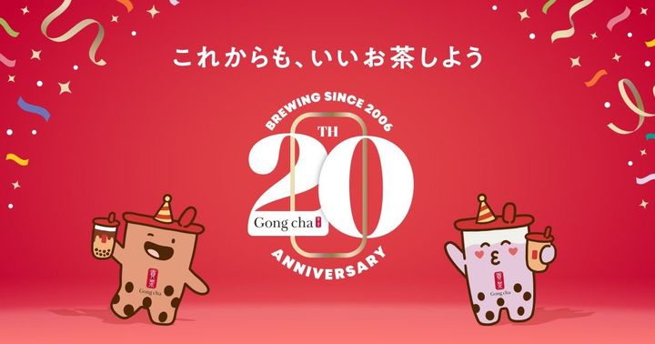 ゴンチャ グローバル誕生20周年記念キャンペーンのメインビジュアル