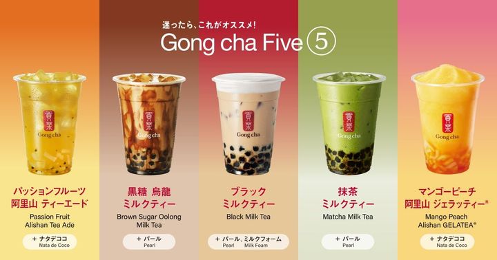 定番商品5種を並べた「Gong cha Five」