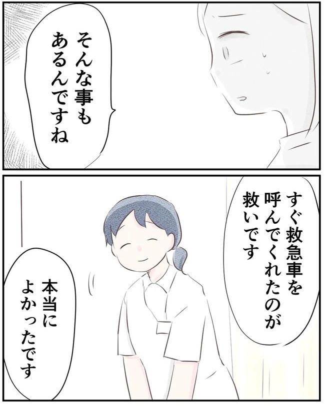 出産目前に起きた忘れられない出来事／いもやまようみん