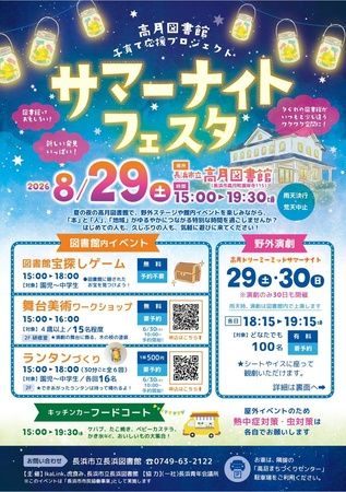 【滋賀県長浜市】高月図書館でシェイクスピア原作の野外演劇を楽しめる！初日はお祭りも同時開催