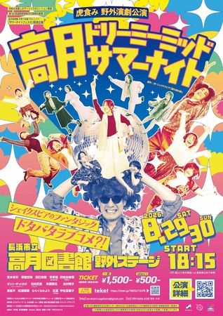 【滋賀県長浜市】高月図書館でシェイクスピア原作の野外演劇を楽しめる！初日はお祭りも同時開催