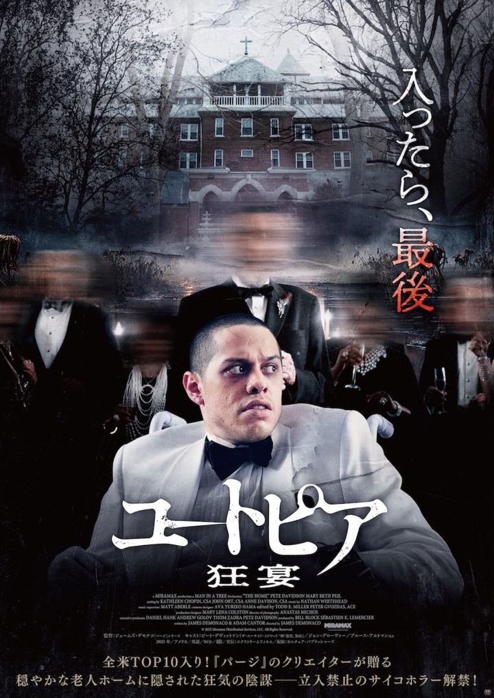 映画『ユートピア 狂宴』本ビジュアル （C）2025 Miramax Distribution Services, LLC. All Rights Reserved. width=