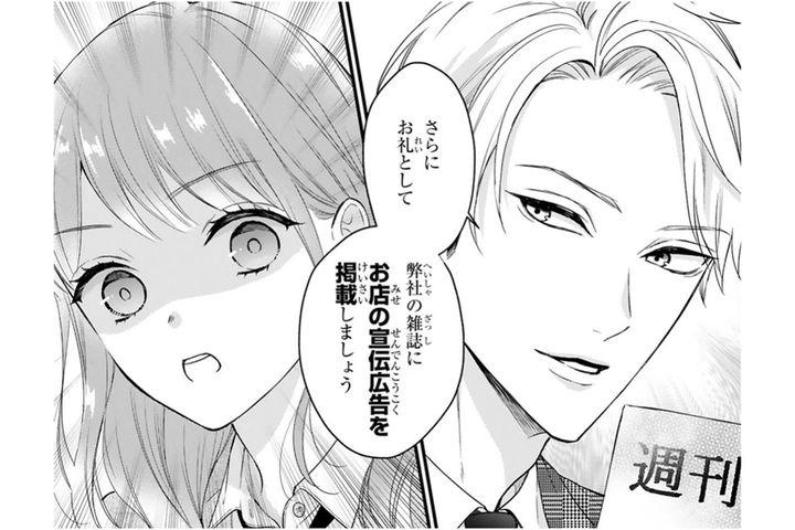 控室に飛び込んだ小春を待っていたのはまさかのビジネス提案【黒崎さんの一途な愛がとまらない #24】