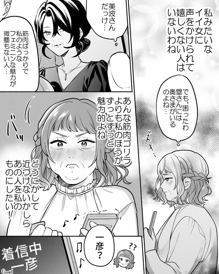 息子の結婚相手の父親に一目惚れ！「俺が結婚できなくなったらどうするんだよ!?」息子の警告をスルーしたメン強母の話