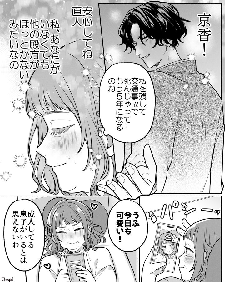 息子の結婚相手の父親に一目惚れ！「俺が結婚できなくなったらどうするんだよ!?」息子の警告をスルーしたメン強母の話