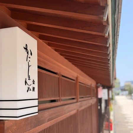 【石川県】にし茶屋街にカニ料理専門店「かにじぇんぬ 金沢」OPEN！金沢ならではの体験を提供