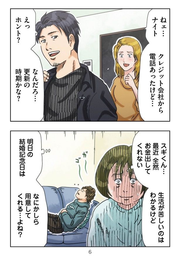 高級ジュエリーに高級外車…羽振りのよい夫には、ある秘密があった！