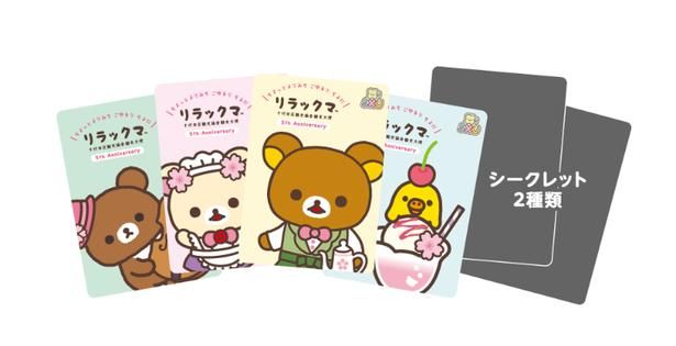 あつめてカード (C)2026 San-X Co., Ltd. All Rights Reserved.