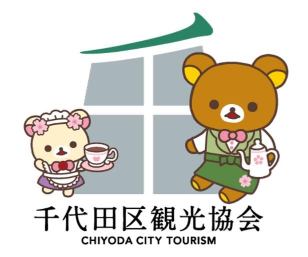 【イメージ】リラックマのマスター姿がかわいすぎる千代田区観光協会ロゴ (C)2026 San-X Co., Ltd. All Rights Reserved.