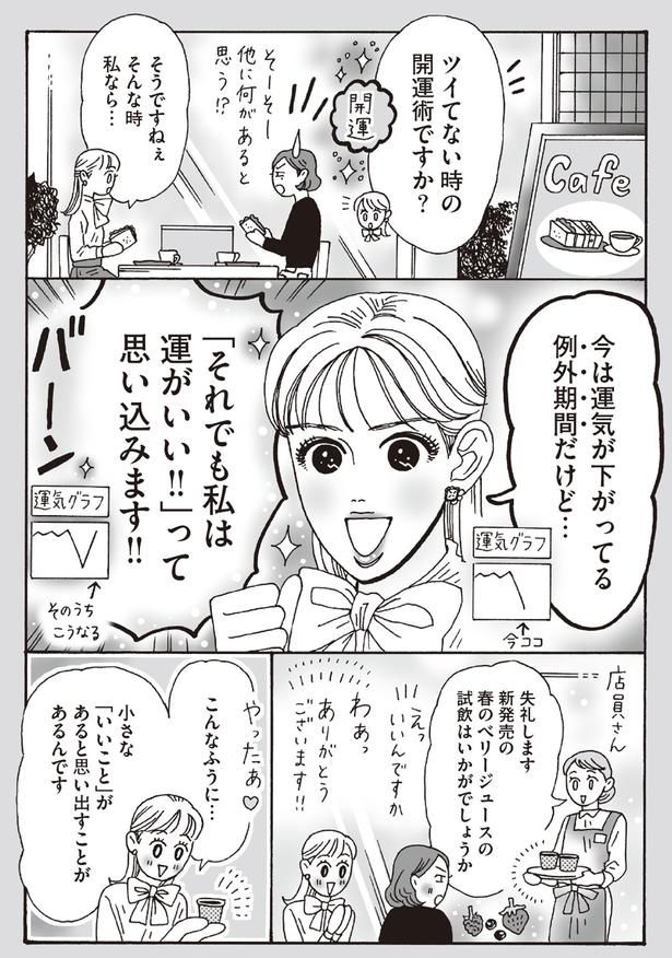 それでも私は運がいいって思い込みます！ （C）獅子／KADOKAWA