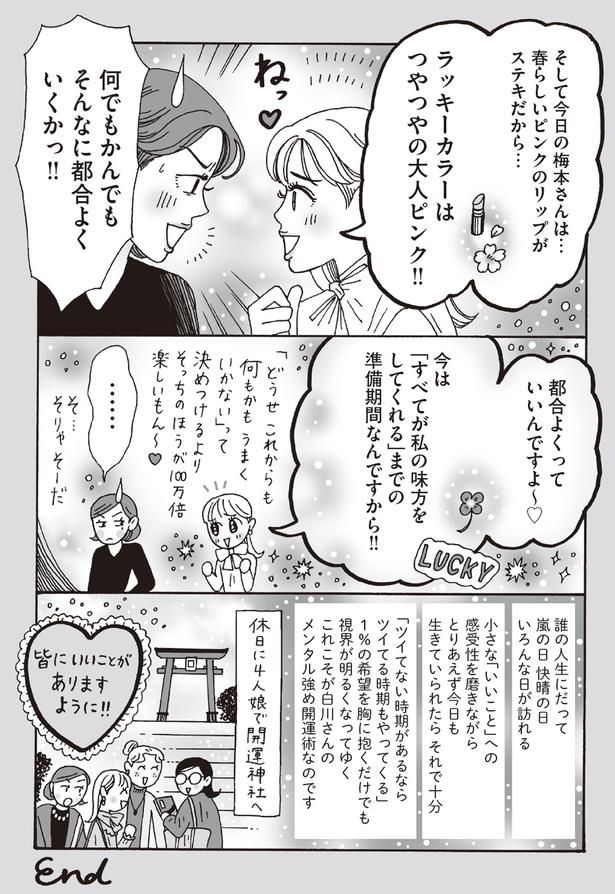 ラッキーカラーはつやつやの大人ピンク！！ （C）獅子／KADOKAWA