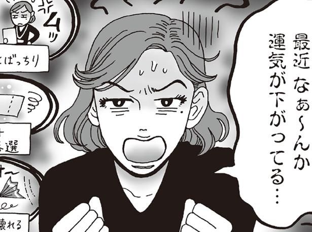 運気が下がってる… （C）獅子／KADOKAWA