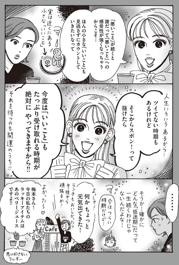 今度はいいこともたっぷり受け取れる時期が絶対にやってきますから！！ （C）獅子／KADOKAWA