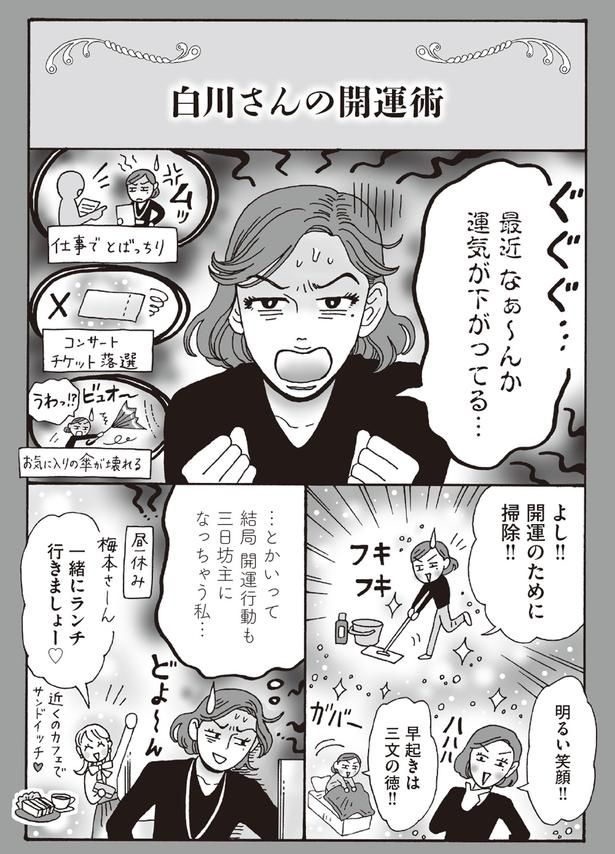 白川さんの開運術 （C）獅子／KADOKAWA